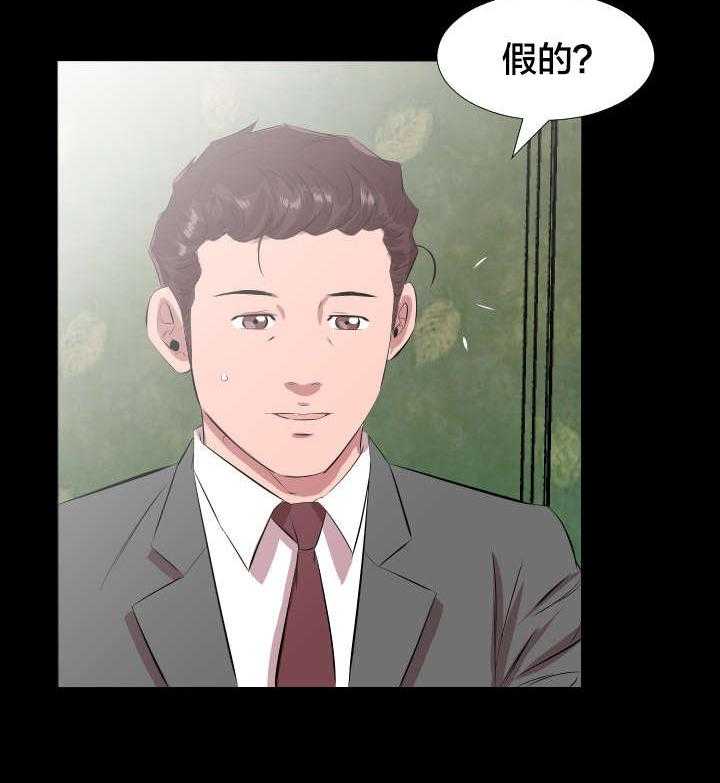 《假扮大叔》第28话 28_一场交易 第27页
