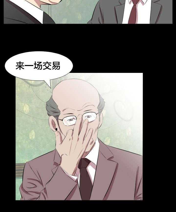 《假扮大叔》第28话 28_一场交易 第31页