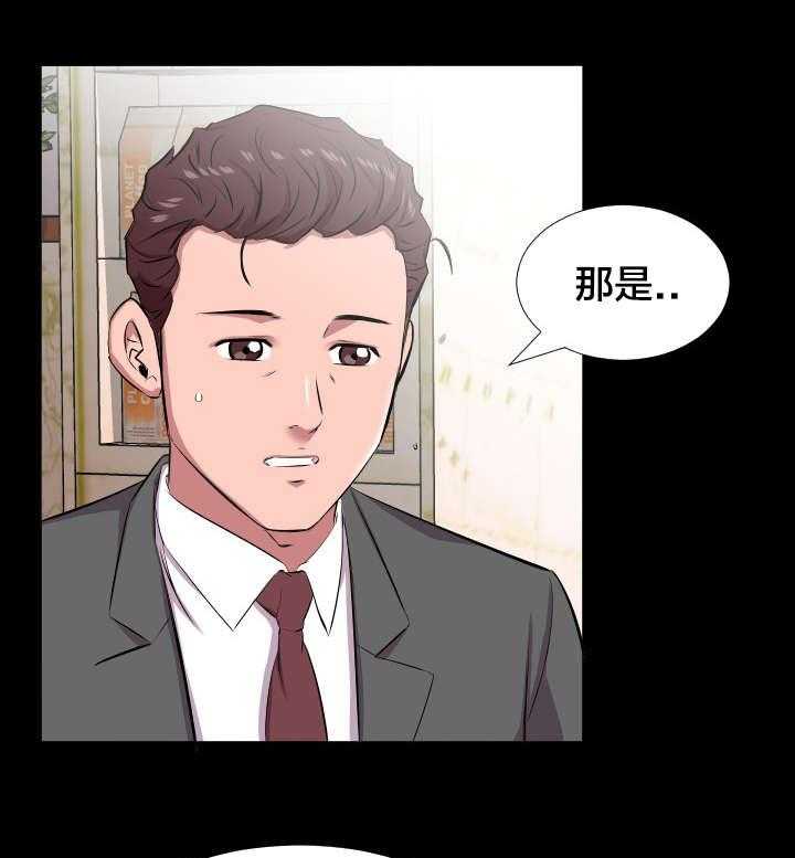 《假扮大叔》第28话 28_一场交易 第3页