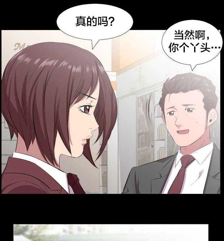 《假扮大叔》第28话 28_一场交易 第5页