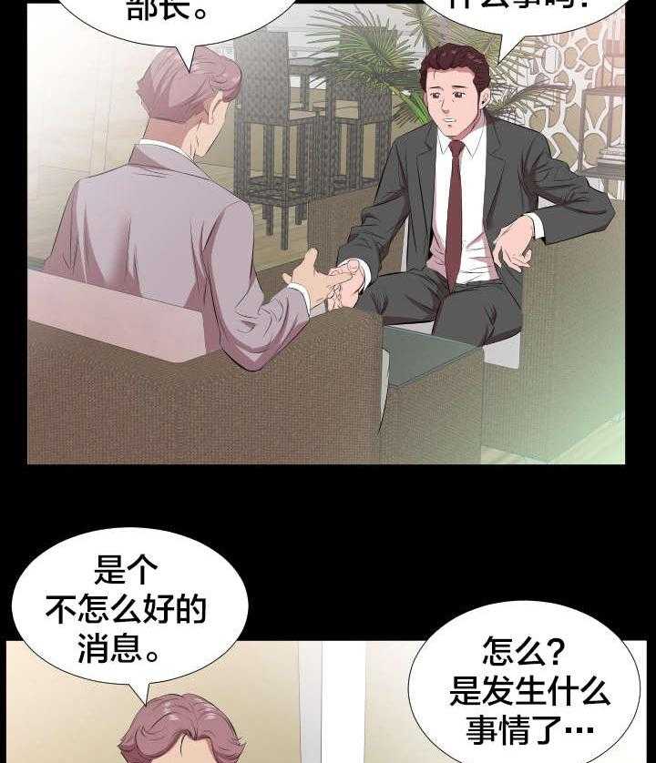 《假扮大叔》第28话 28_一场交易 第8页