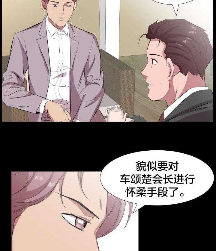 《假扮大叔》第28话 28_一场交易 第9页