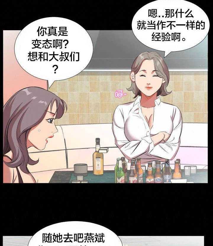 《假扮大叔》第29话 29_再忍一段时间 第12页