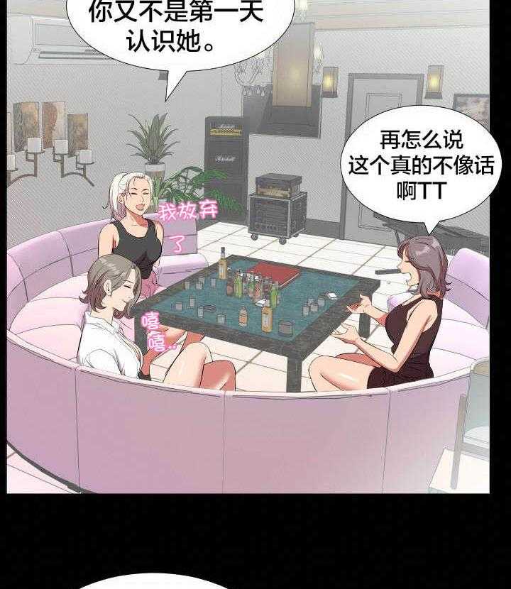 《假扮大叔》第29话 29_再忍一段时间 第13页