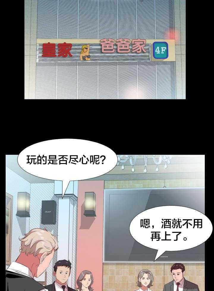 《假扮大叔》第29话 29_再忍一段时间 第20页