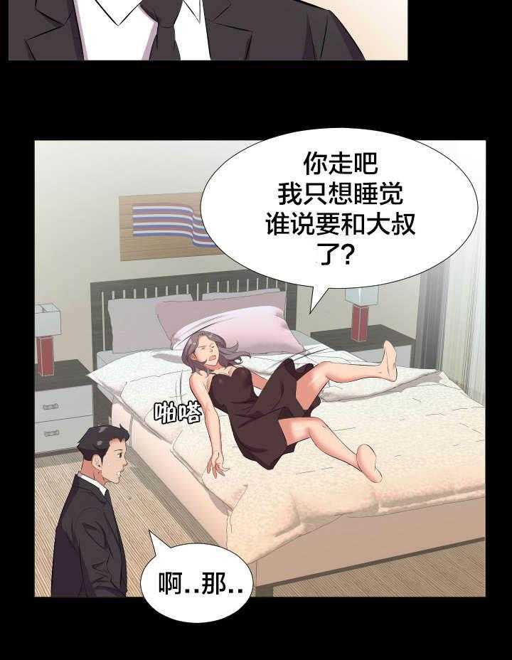 《假扮大叔》第29话 29_再忍一段时间 第24页