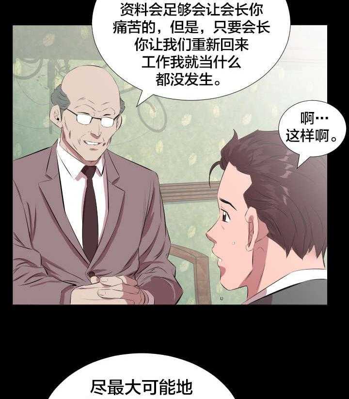 《假扮大叔》第29话 29_再忍一段时间 第2页