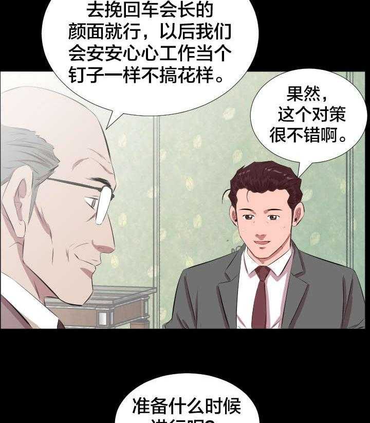 《假扮大叔》第29话 29_再忍一段时间 第3页
