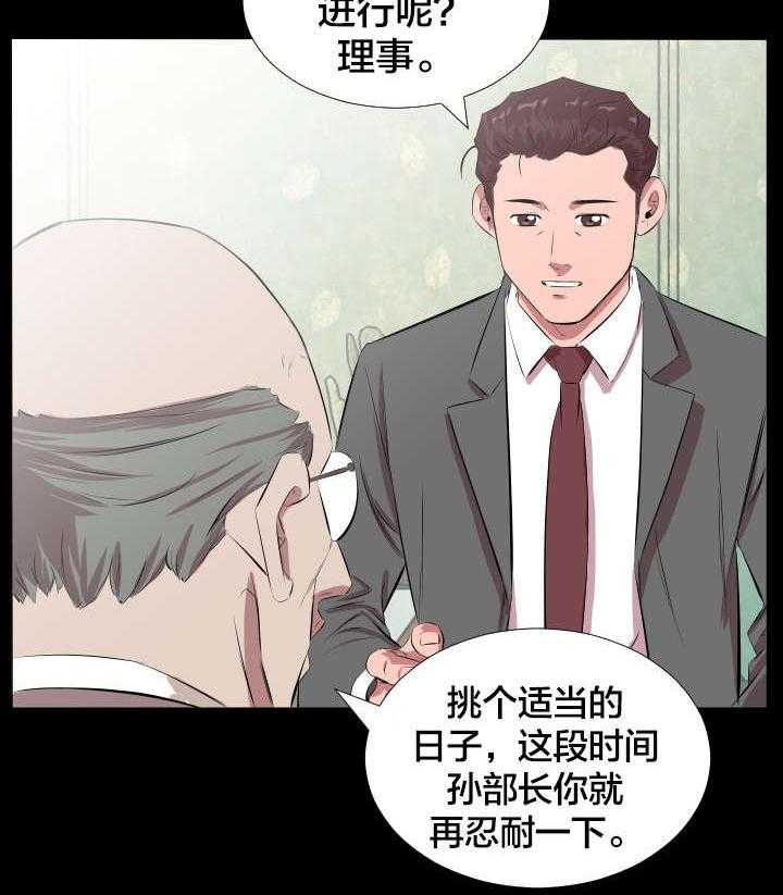 《假扮大叔》第29话 29_再忍一段时间 第4页