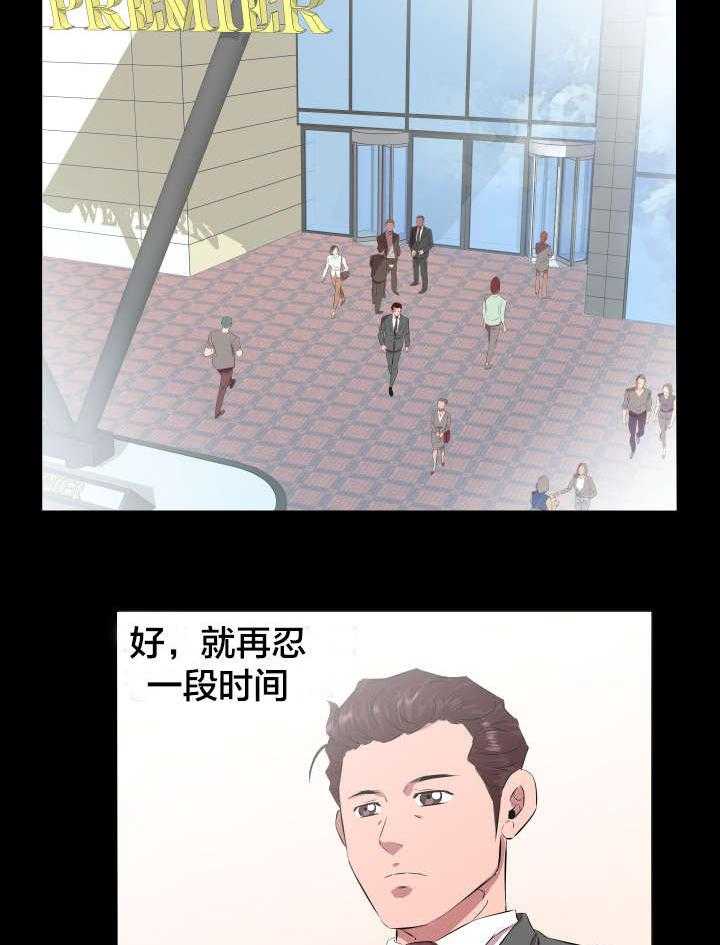 《假扮大叔》第29话 29_再忍一段时间 第6页