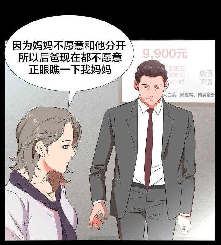 《假扮大叔》第31话 31_精神伤害 第10页