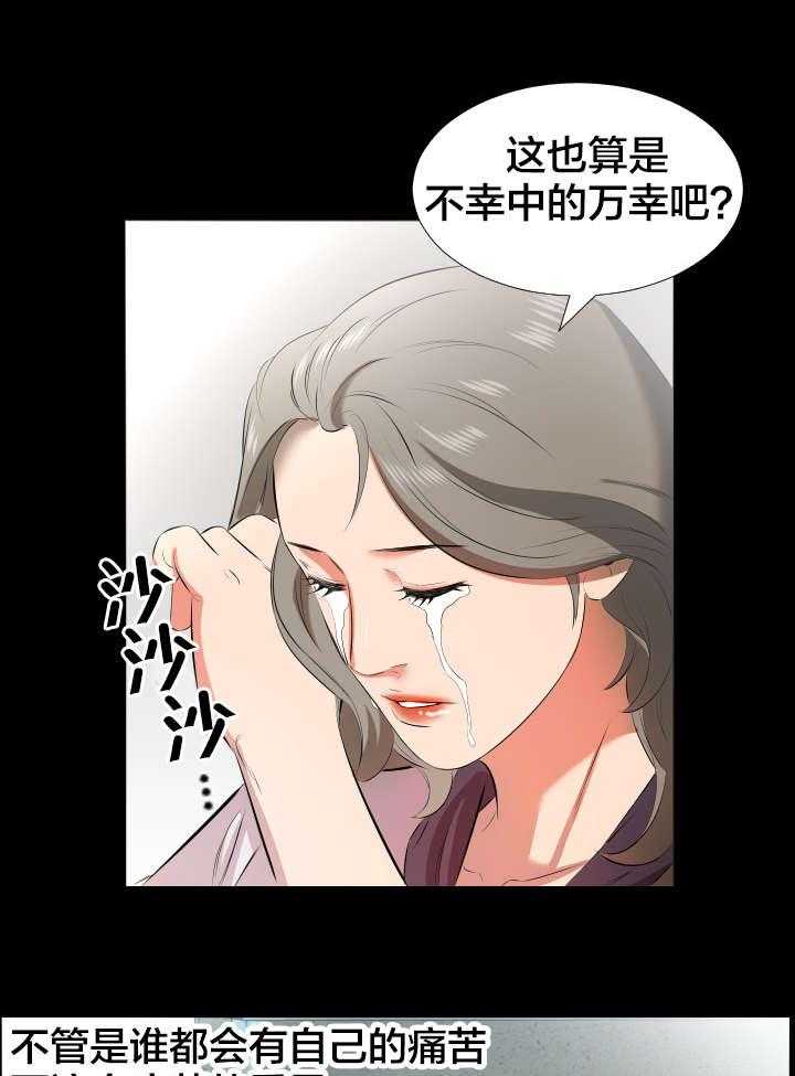 《假扮大叔》第31话 31_精神伤害 第12页