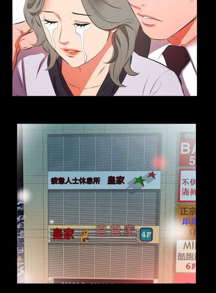《假扮大叔》第31话 31_精神伤害 第14页