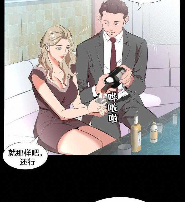 《假扮大叔》第31话 31_精神伤害 第17页
