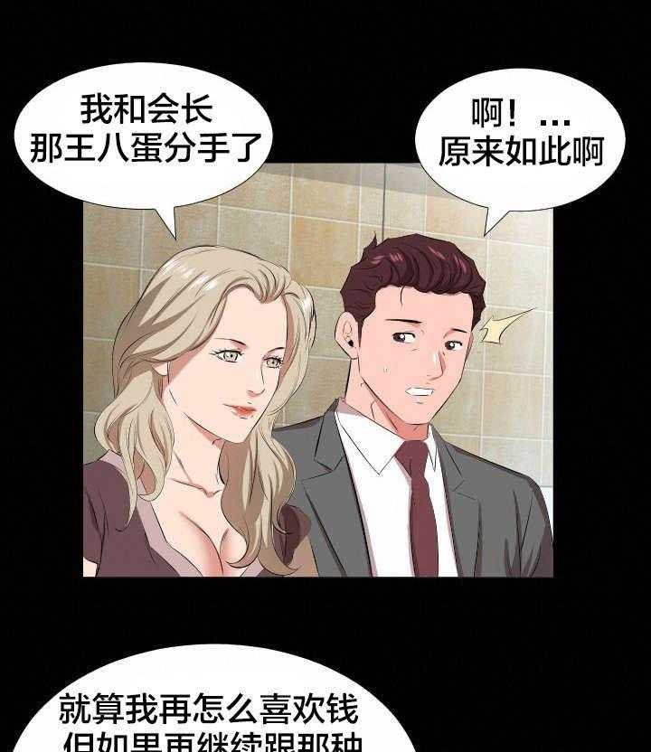 《假扮大叔》第31话 31_精神伤害 第19页