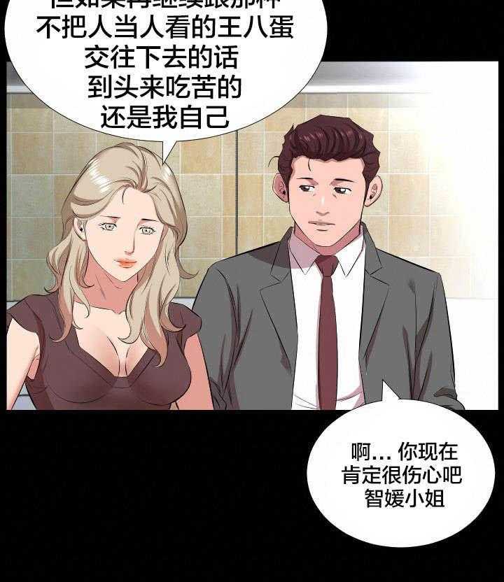 《假扮大叔》第31话 31_精神伤害 第20页