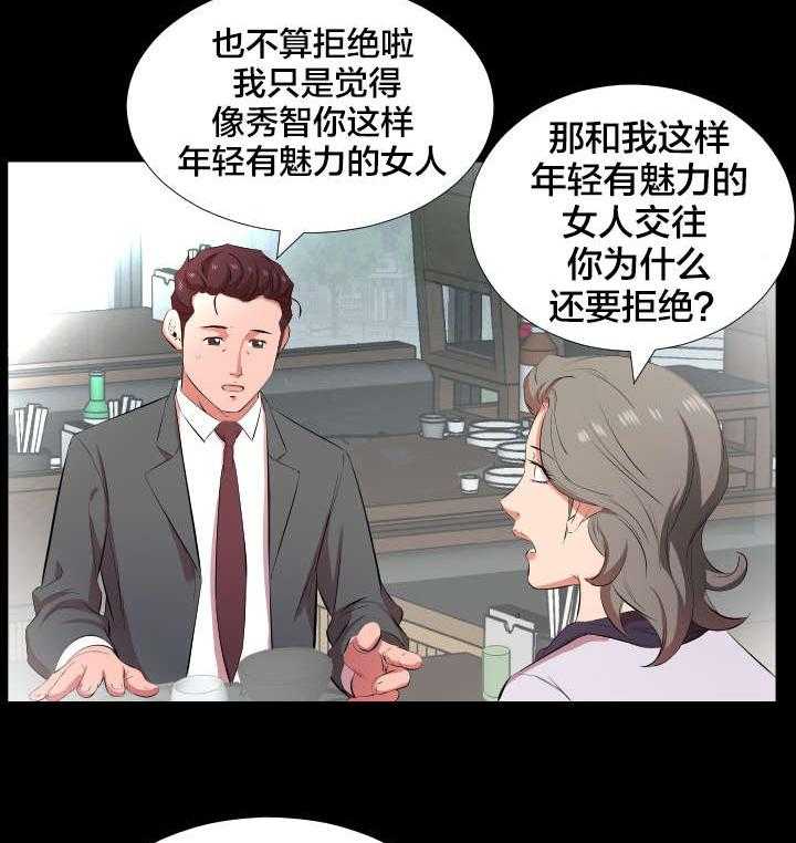 《假扮大叔》第31话 31_精神伤害 第2页