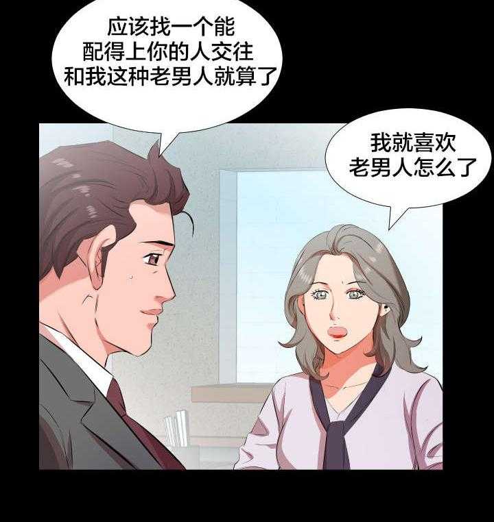 《假扮大叔》第31话 31_精神伤害 第3页