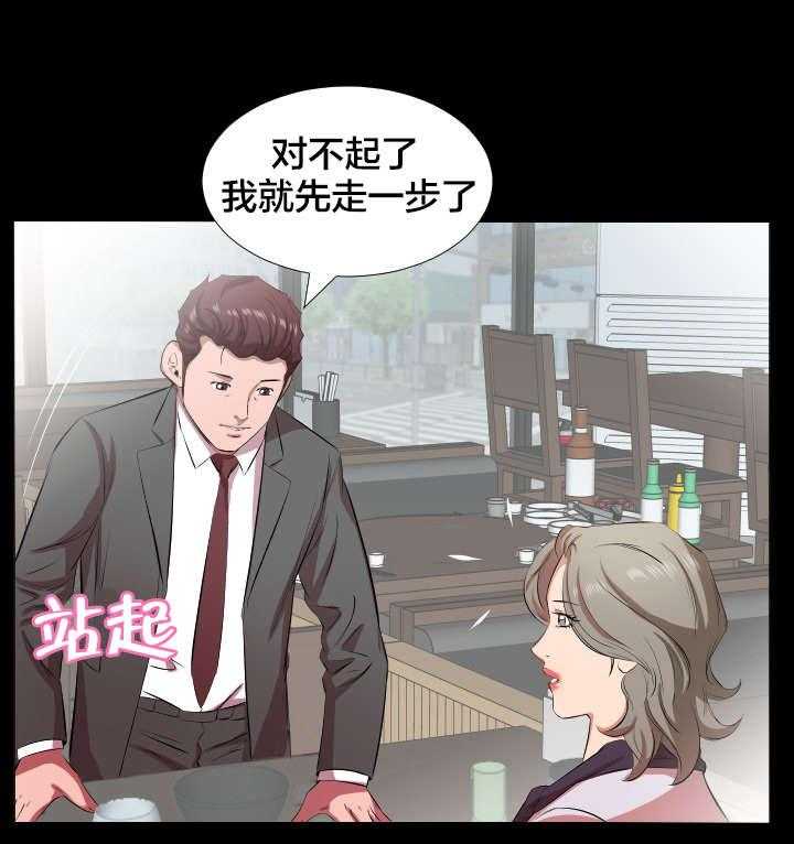 《假扮大叔》第31话 31_精神伤害 第4页
