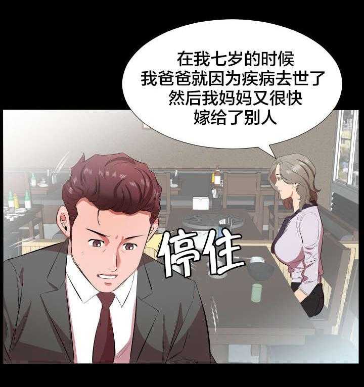《假扮大叔》第31话 31_精神伤害 第5页