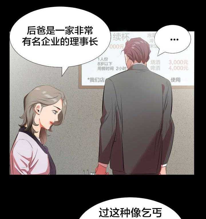 《假扮大叔》第31话 31_精神伤害 第6页