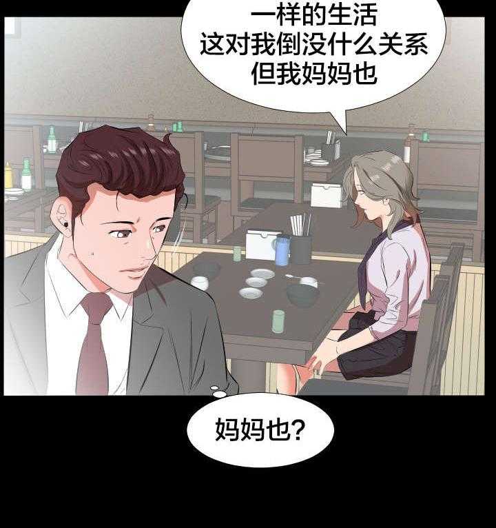 《假扮大叔》第31话 31_精神伤害 第7页