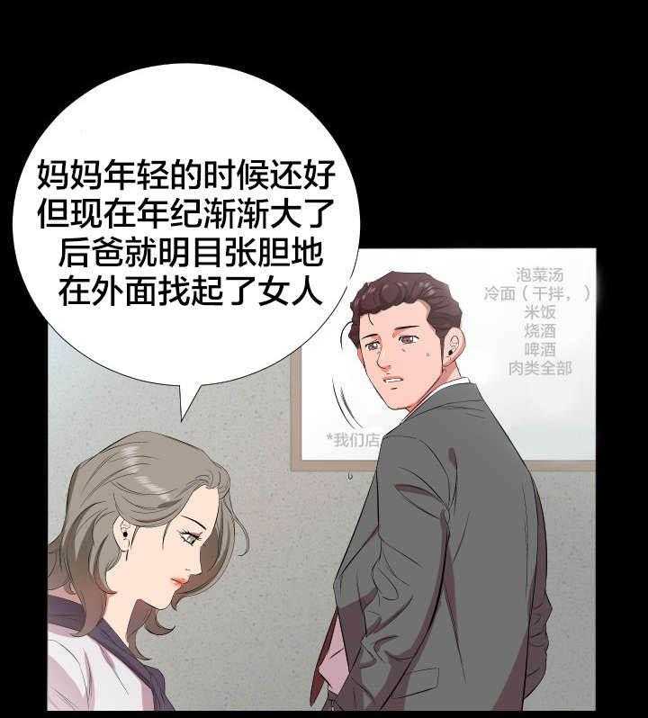 《假扮大叔》第31话 31_精神伤害 第8页