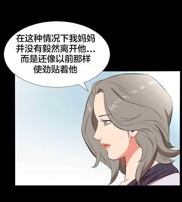 《假扮大叔》第31话 31_精神伤害 第9页