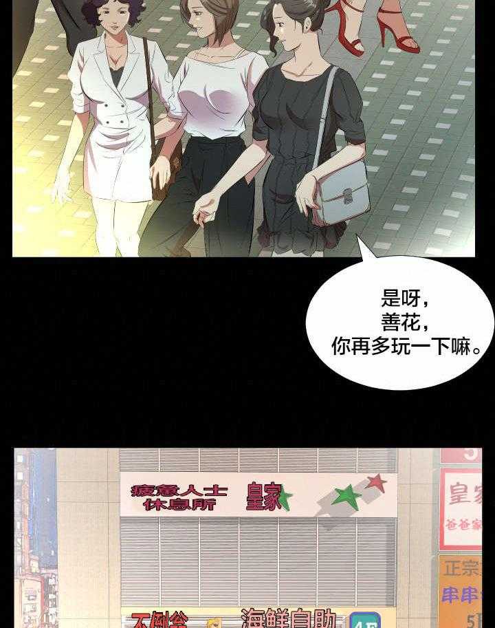 《假扮大叔》第33话 33_即将暴露 第14页