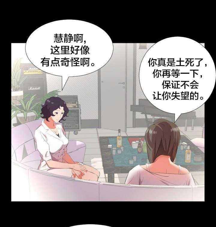 《假扮大叔》第33话 33_即将暴露 第16页