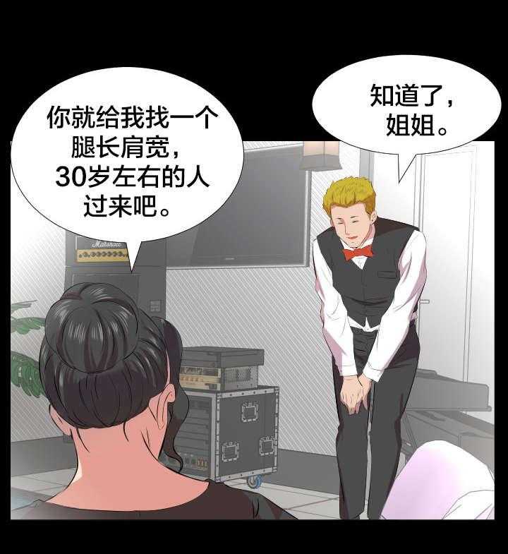 《假扮大叔》第33话 33_即将暴露 第20页