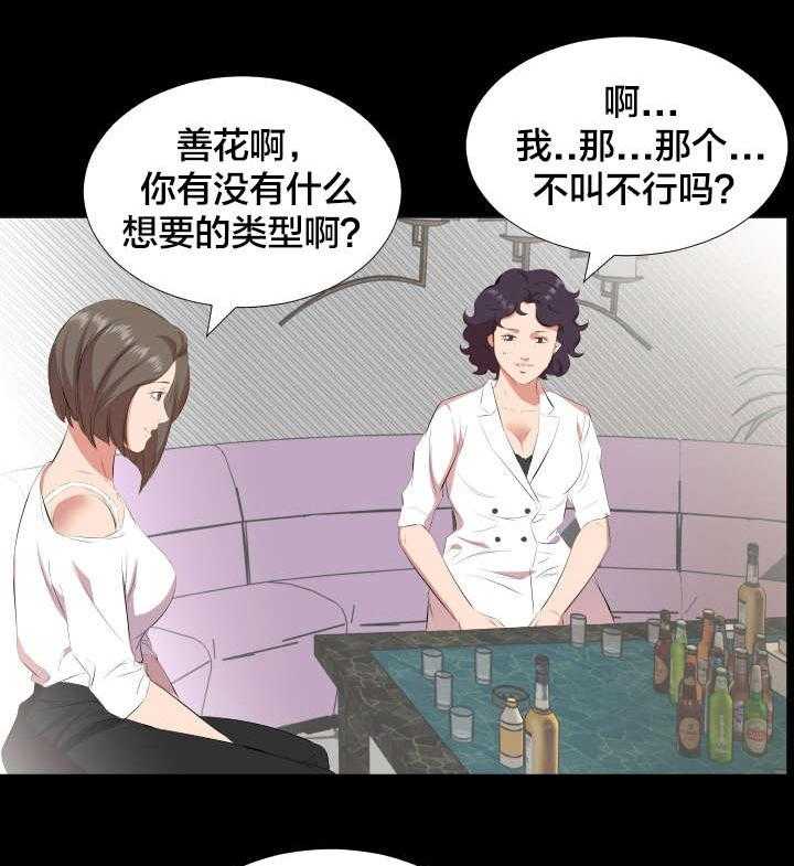 《假扮大叔》第33话 33_即将暴露 第21页