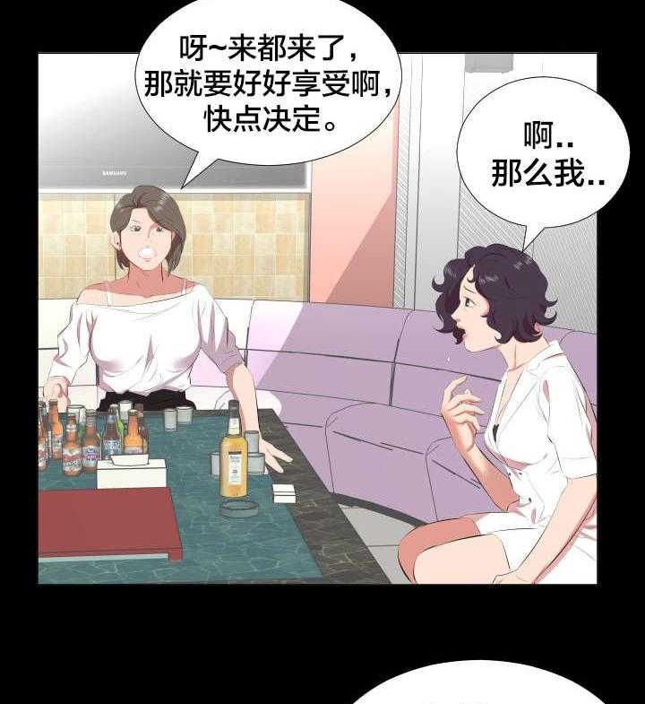 《假扮大叔》第33话 33_即将暴露 第22页