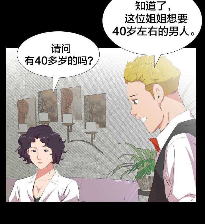 《假扮大叔》第33话 33_即将暴露 第23页