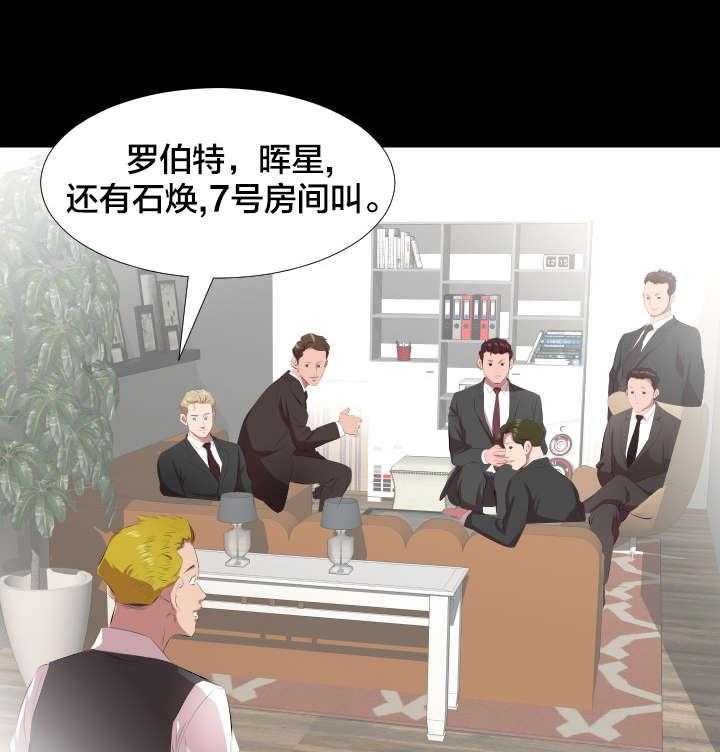 《假扮大叔》第33话 33_即将暴露 第24页