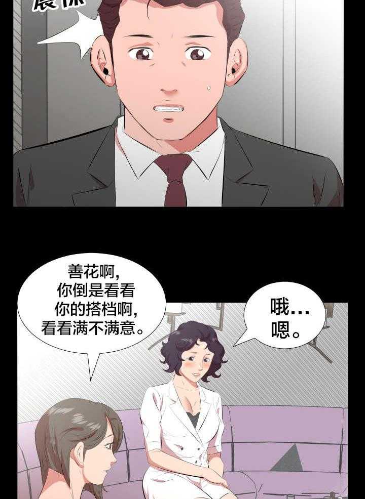 《假扮大叔》第33话 33_即将暴露 第29页