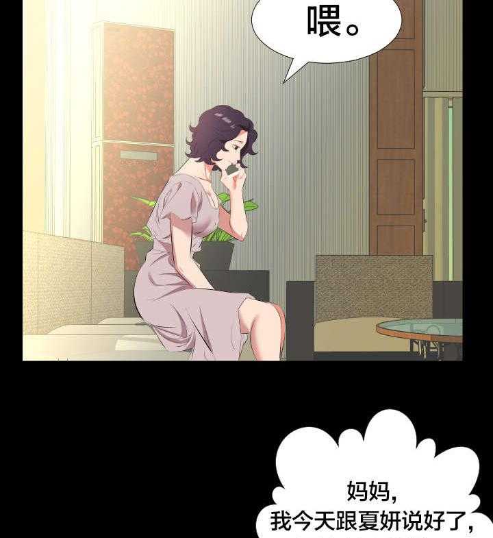 《假扮大叔》第33话 33_即将暴露 第2页