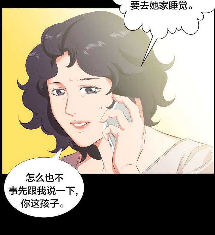 《假扮大叔》第33话 33_即将暴露 第3页