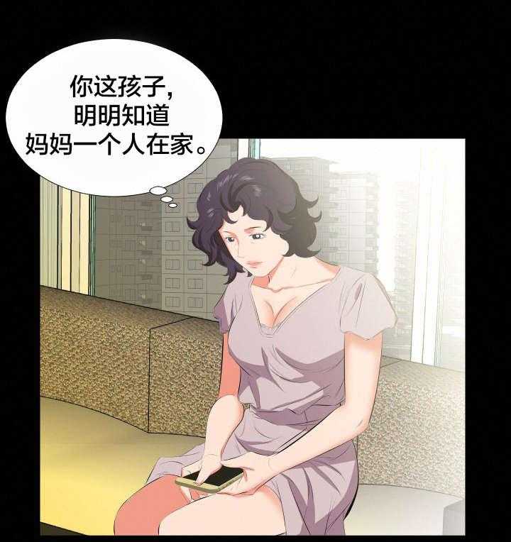 《假扮大叔》第33话 33_即将暴露 第5页