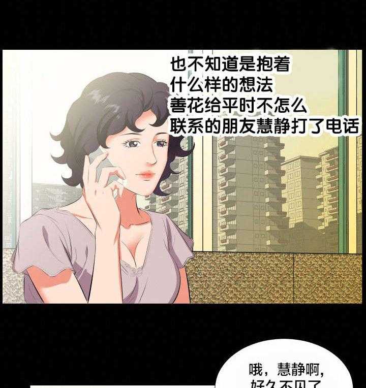 《假扮大叔》第33话 33_即将暴露 第6页