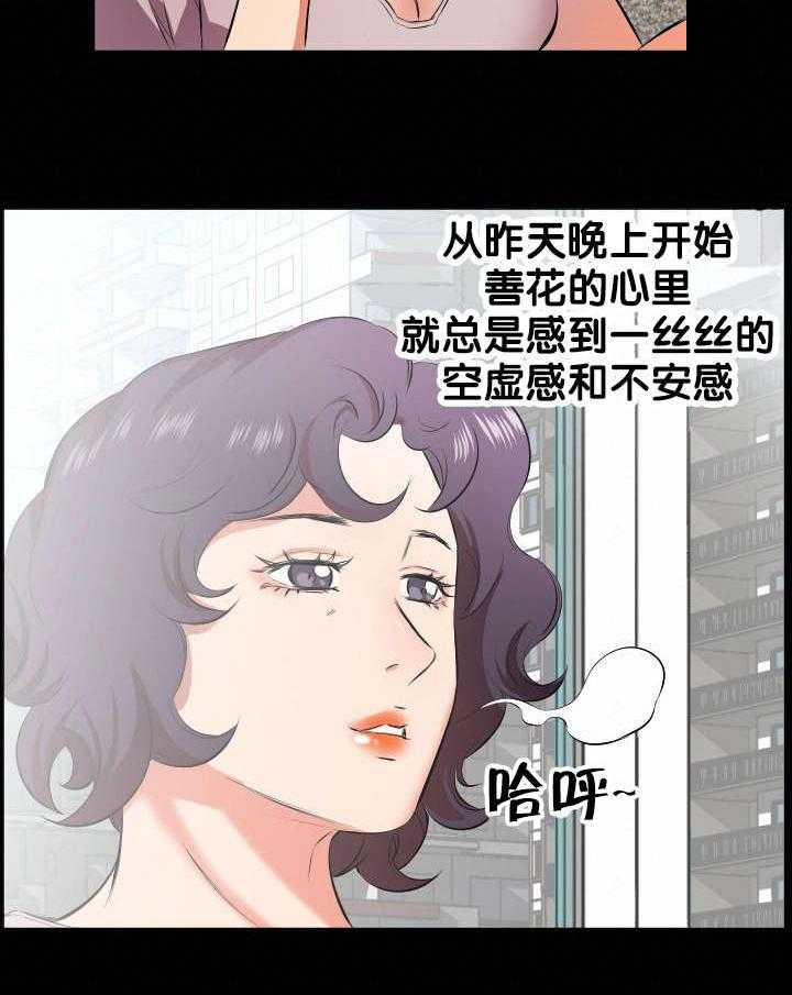 《假扮大叔》第32话 32_再次拒绝 第20页