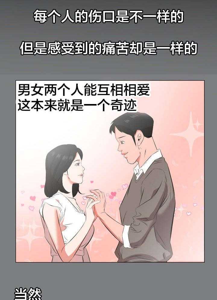 《假扮大叔》第32话 32_再次拒绝 第5页
