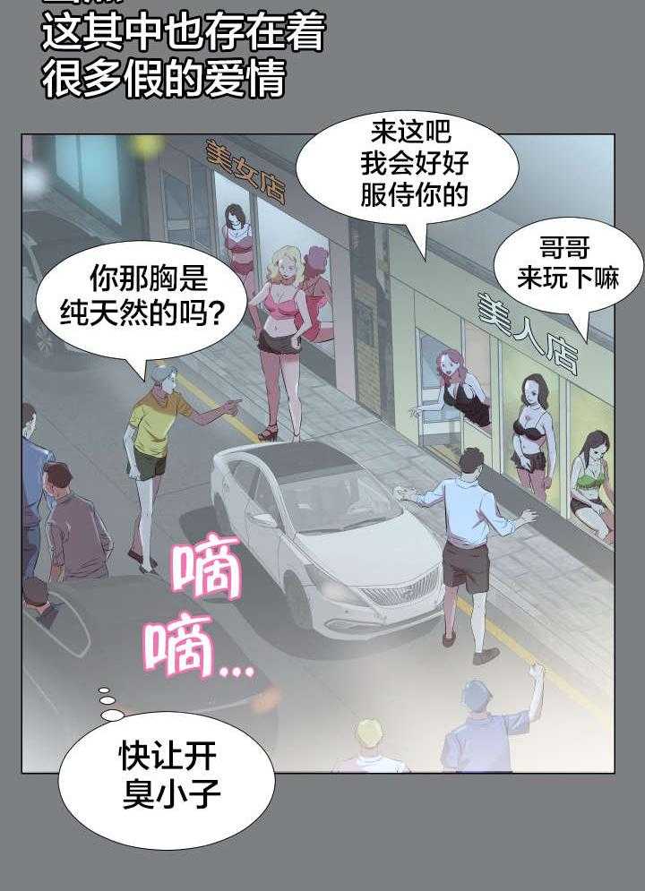 《假扮大叔》第32话 32_再次拒绝 第6页