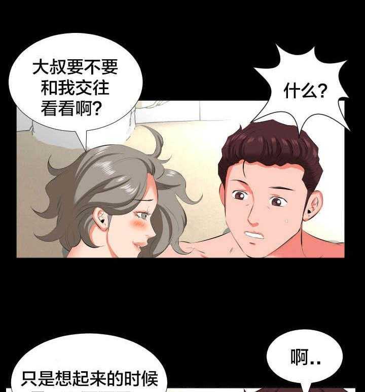 《假扮大叔》第32话 32_再次拒绝 第9页