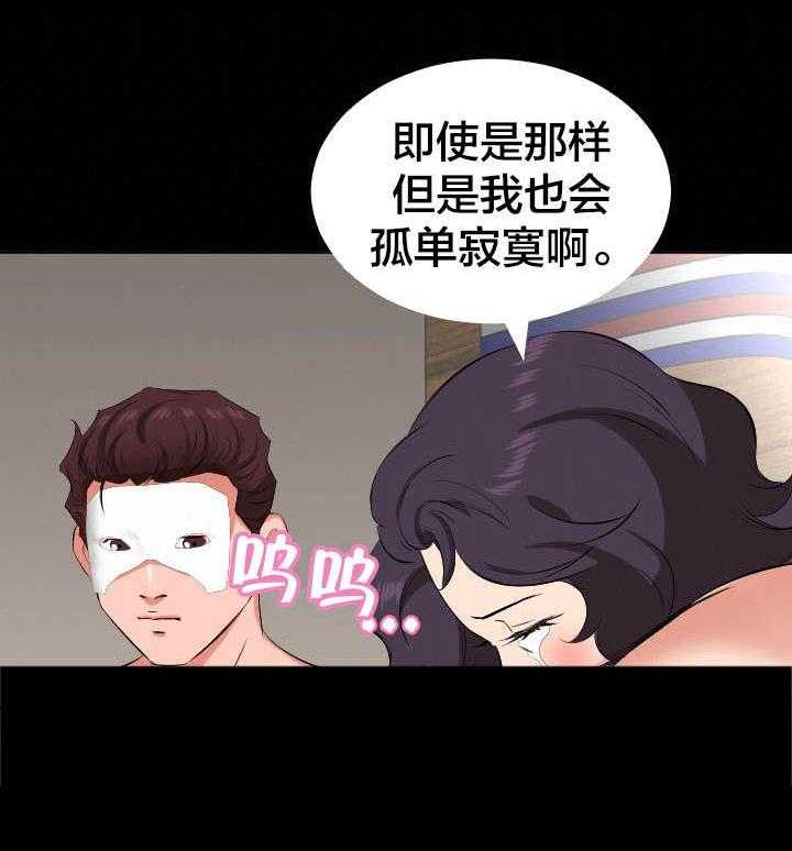 《假扮大叔》第35话 35_寻求什么 第13页