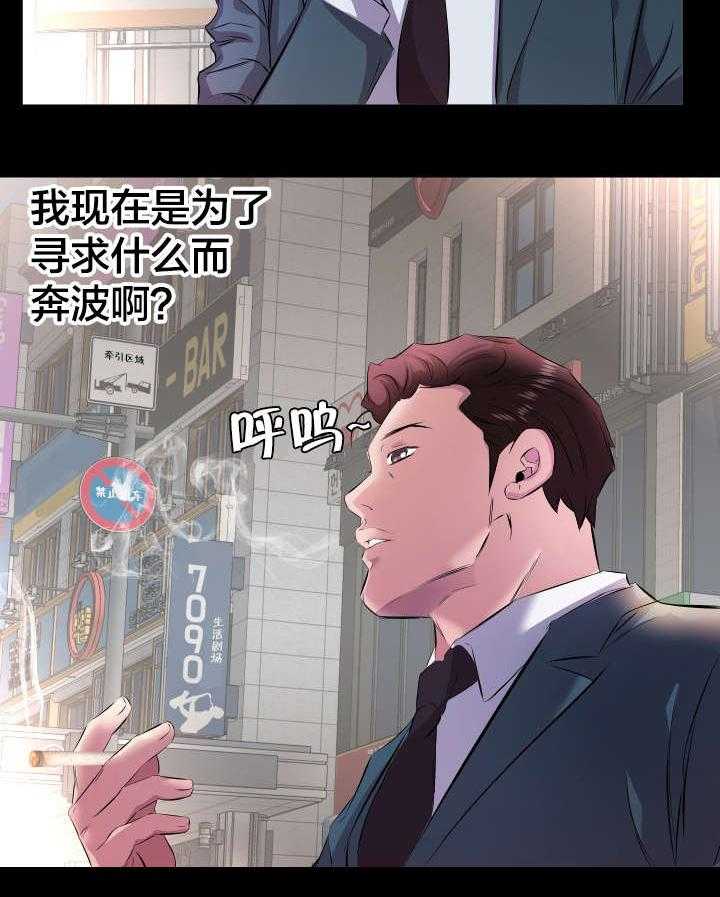 《假扮大叔》第35话 35_寻求什么 第16页