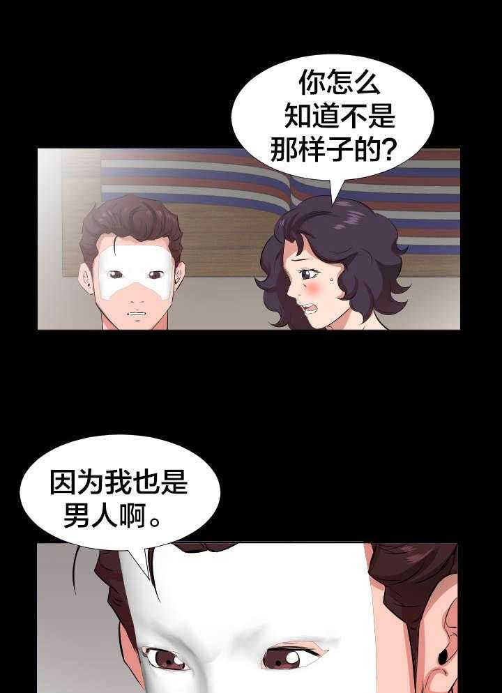 《假扮大叔》第35话 35_寻求什么 第7页