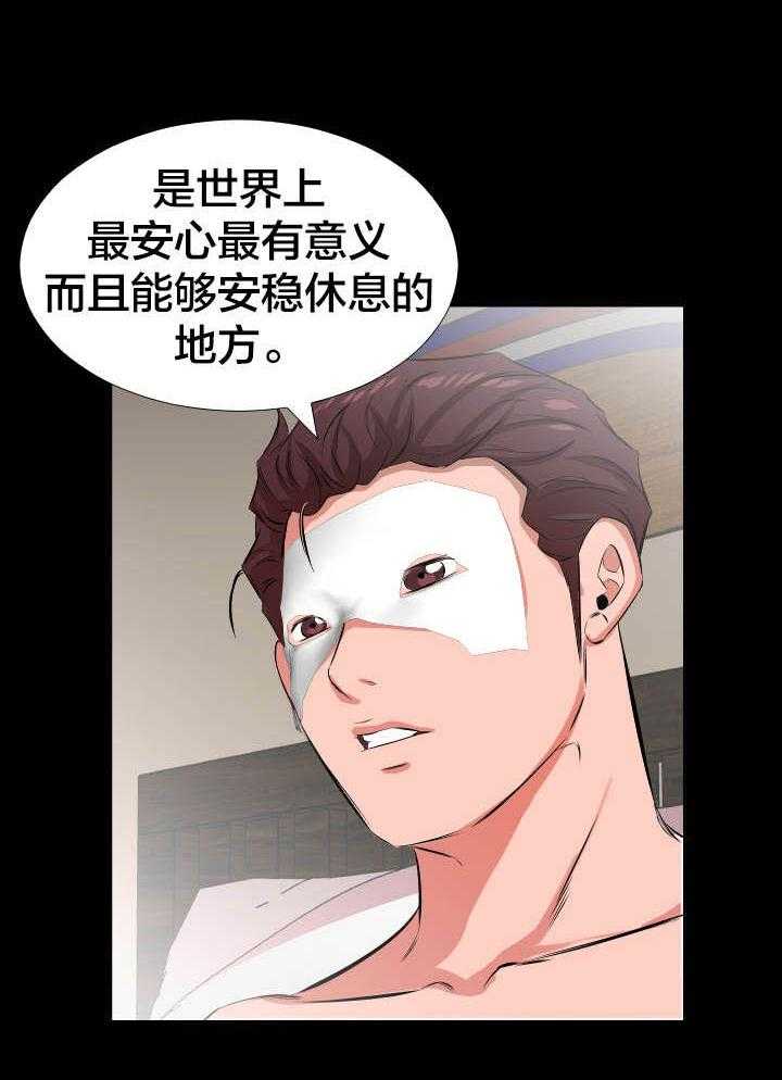 《假扮大叔》第35话 35_寻求什么 第9页