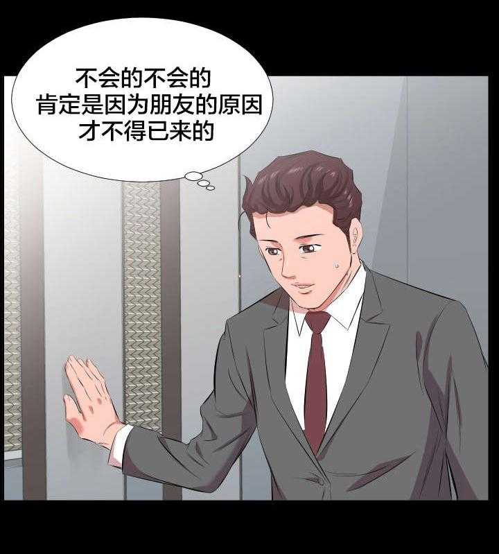 《假扮大叔》第34话 34_我们走吧 第10页