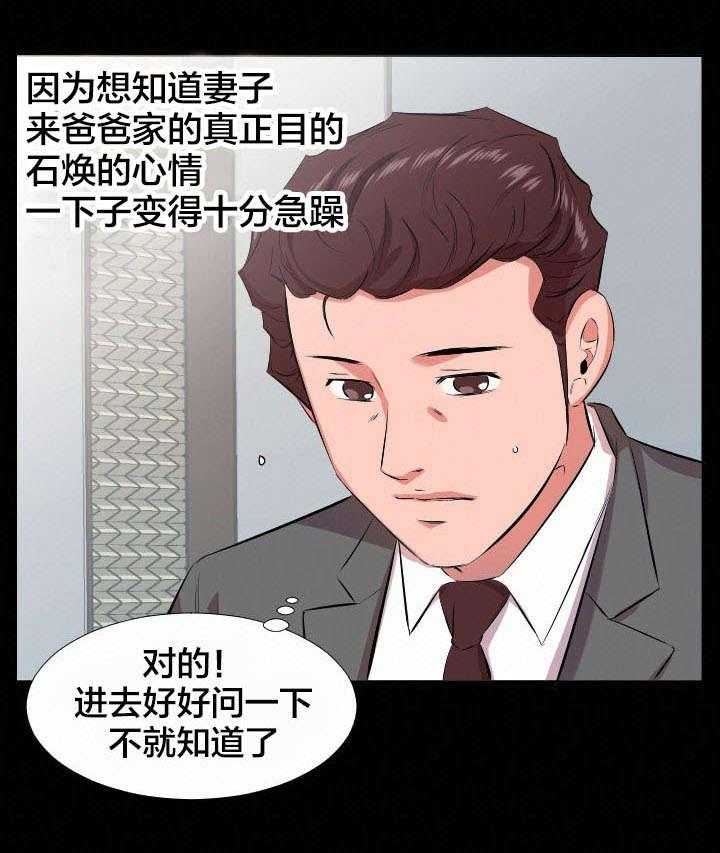 《假扮大叔》第34话 34_我们走吧 第11页